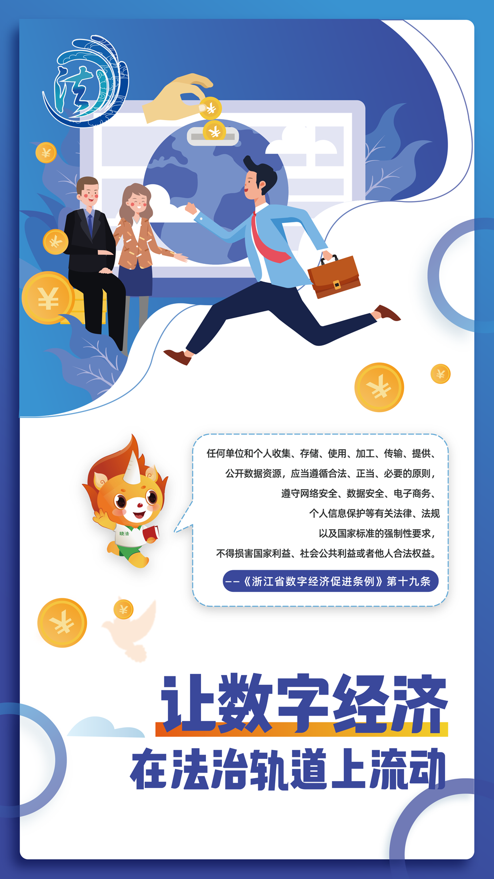 2022年憲法與浙江宣傳月海報(bào)-豎版-8.png