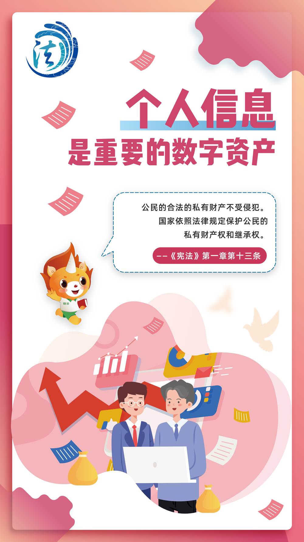 2022年憲法與浙江宣傳月海報(bào)-豎版-7.png