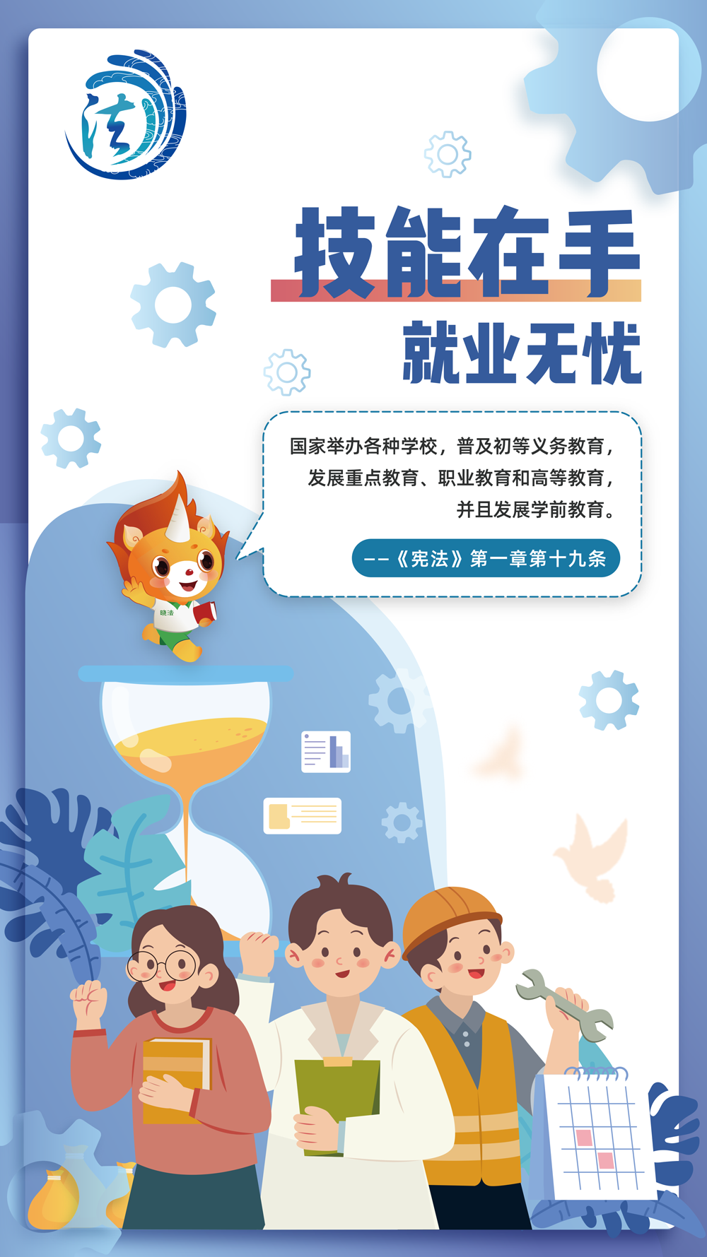 2022年憲法與浙江宣傳月海報(bào)-豎版-5.png