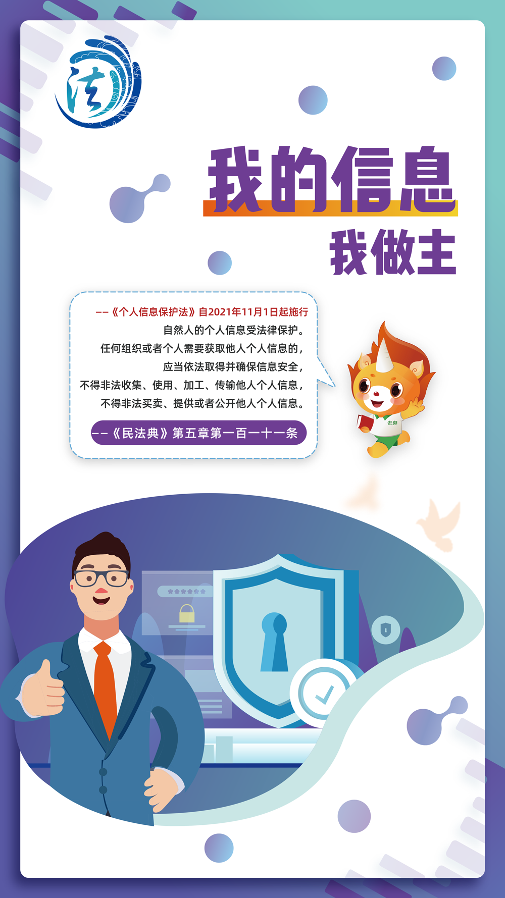 2022年憲法與浙江宣傳月海報(bào)-豎版-3.png