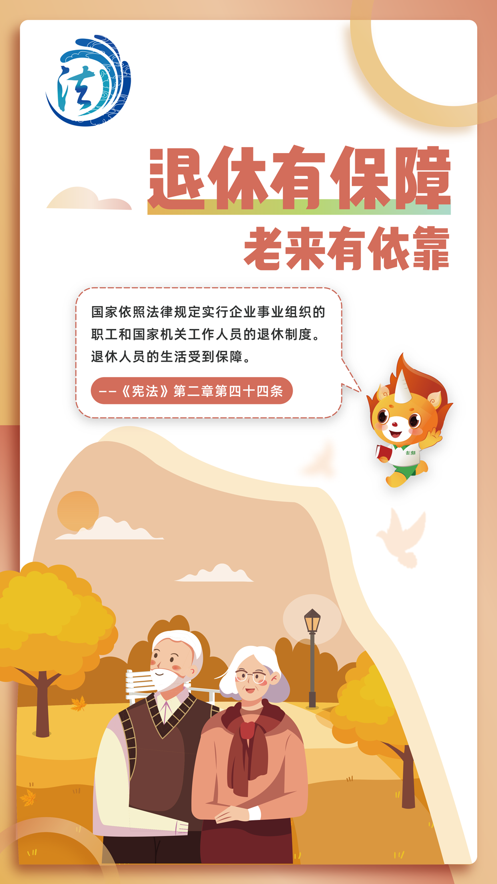 2022年憲法與浙江宣傳月海報(bào)-豎版-2.png