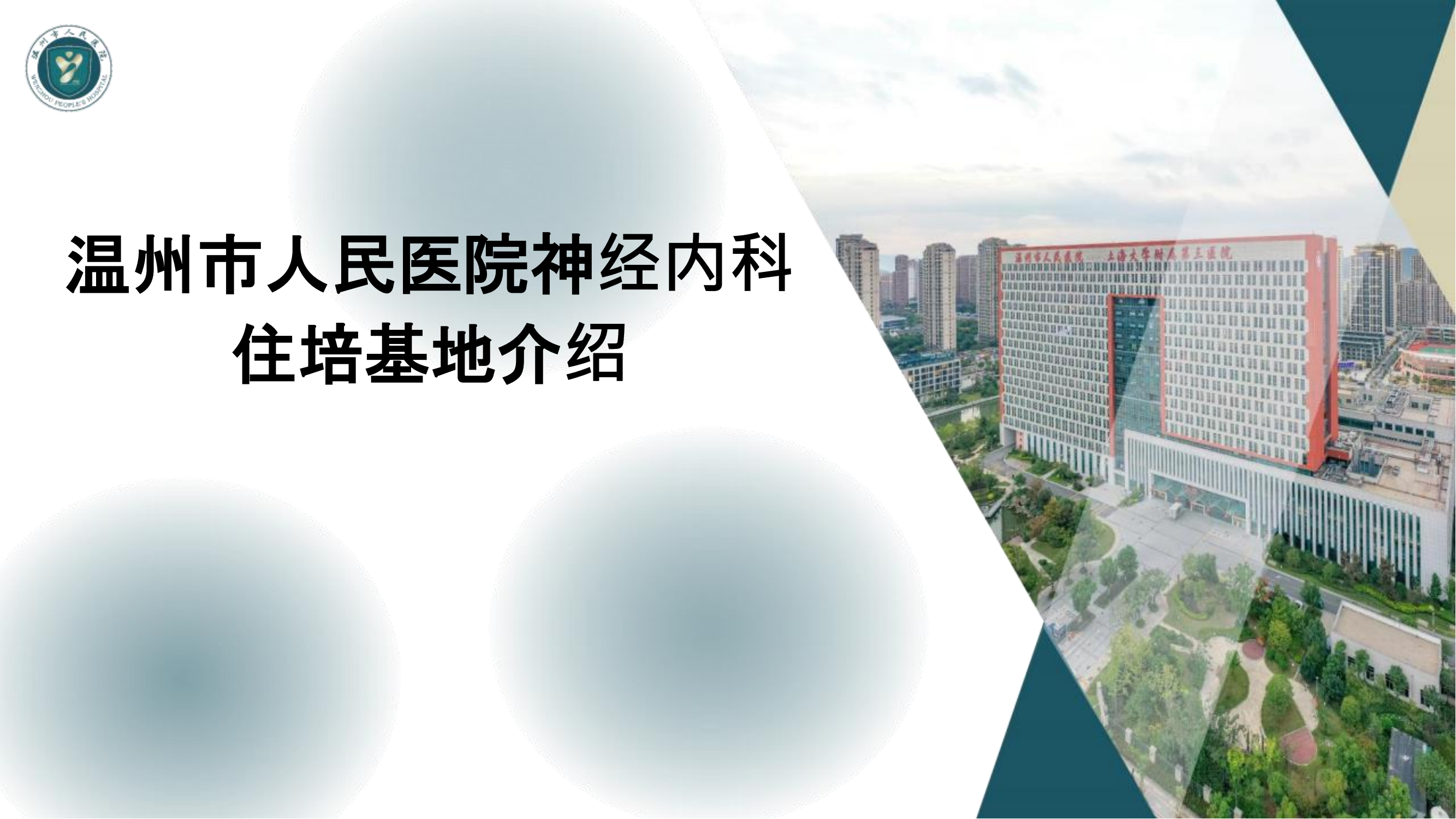 神經內科專業(yè)基地_00.png