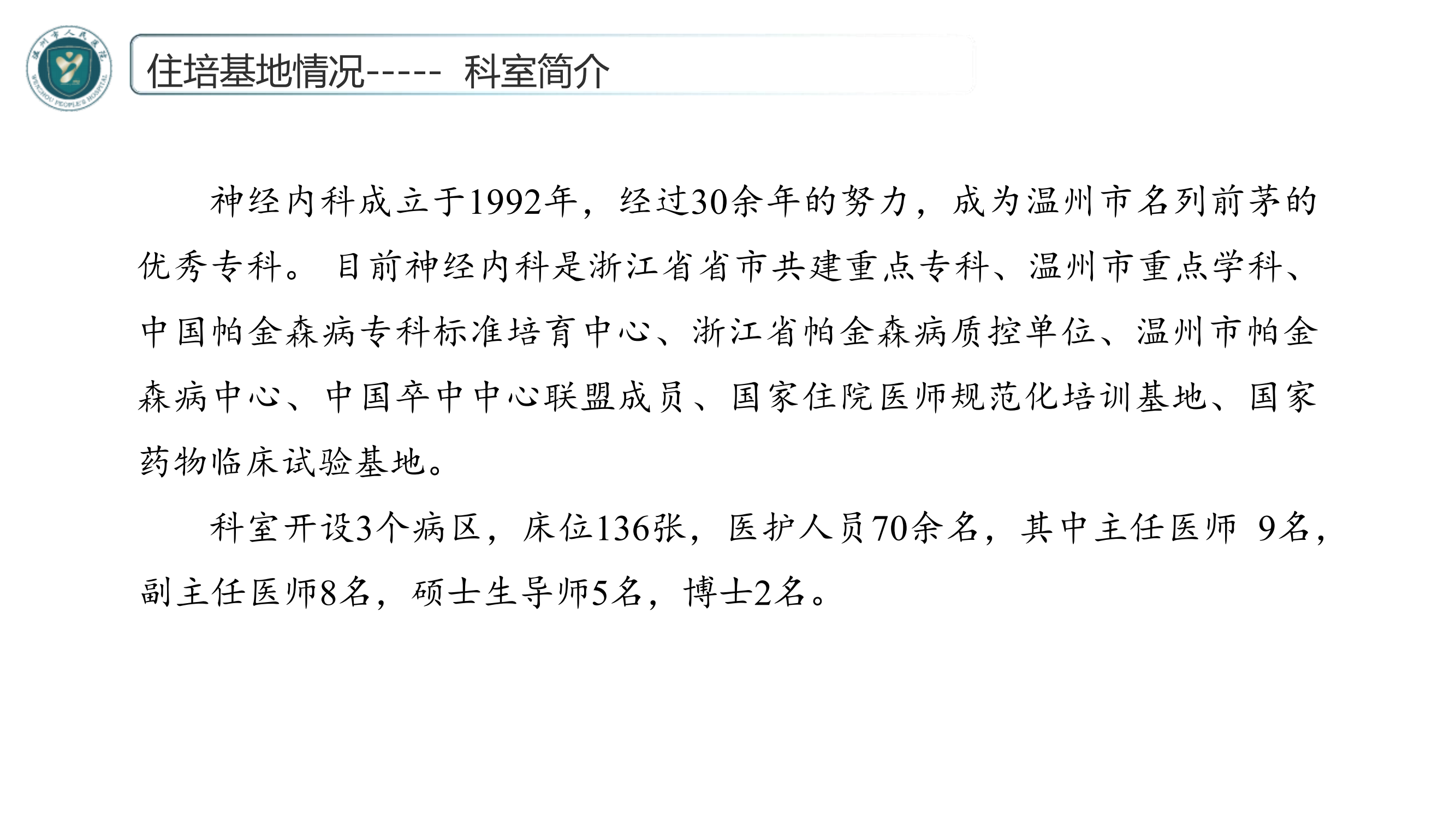 神經內科專業(yè)基地_01.png