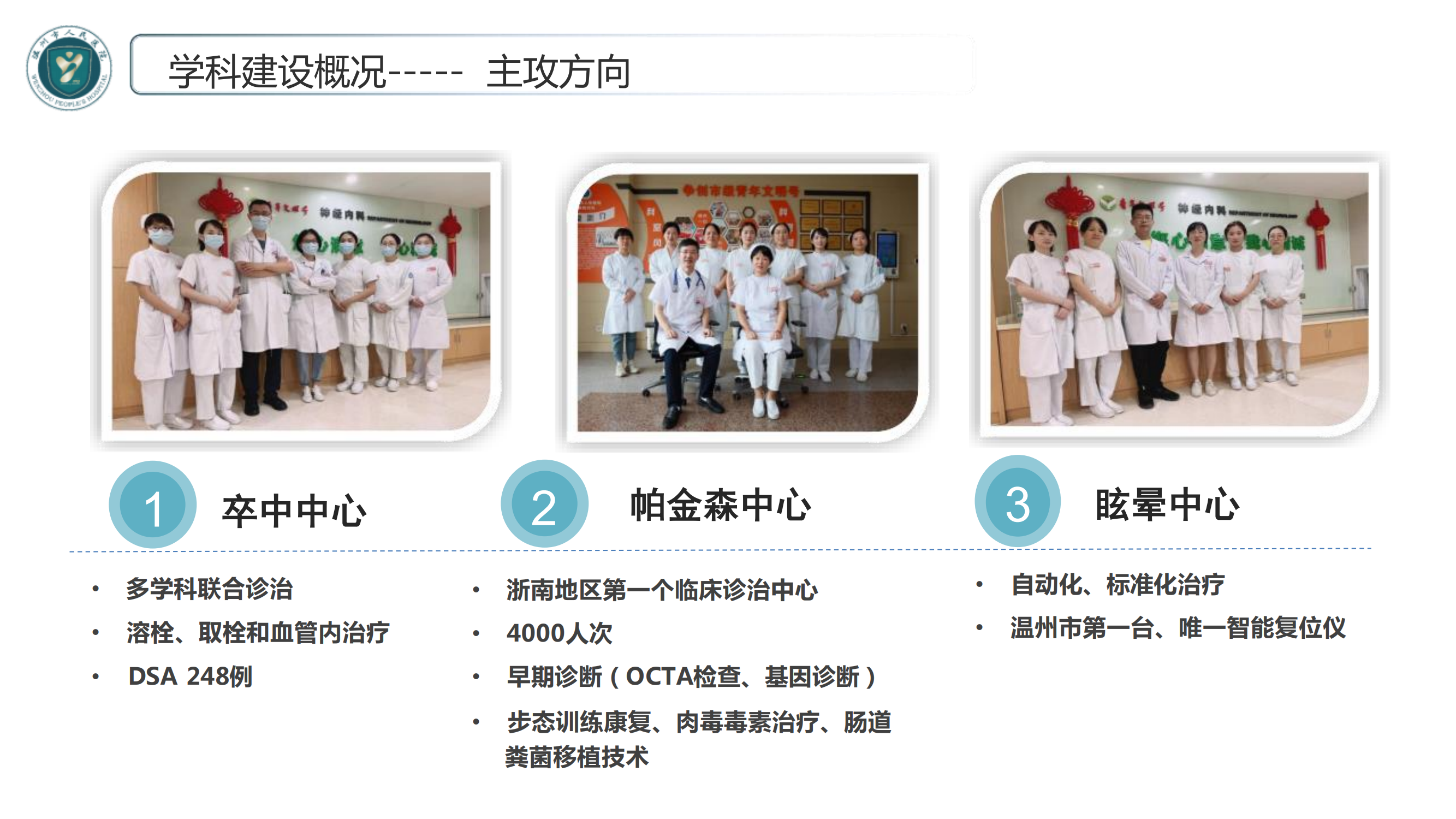 神經內科專業(yè)基地_07.png