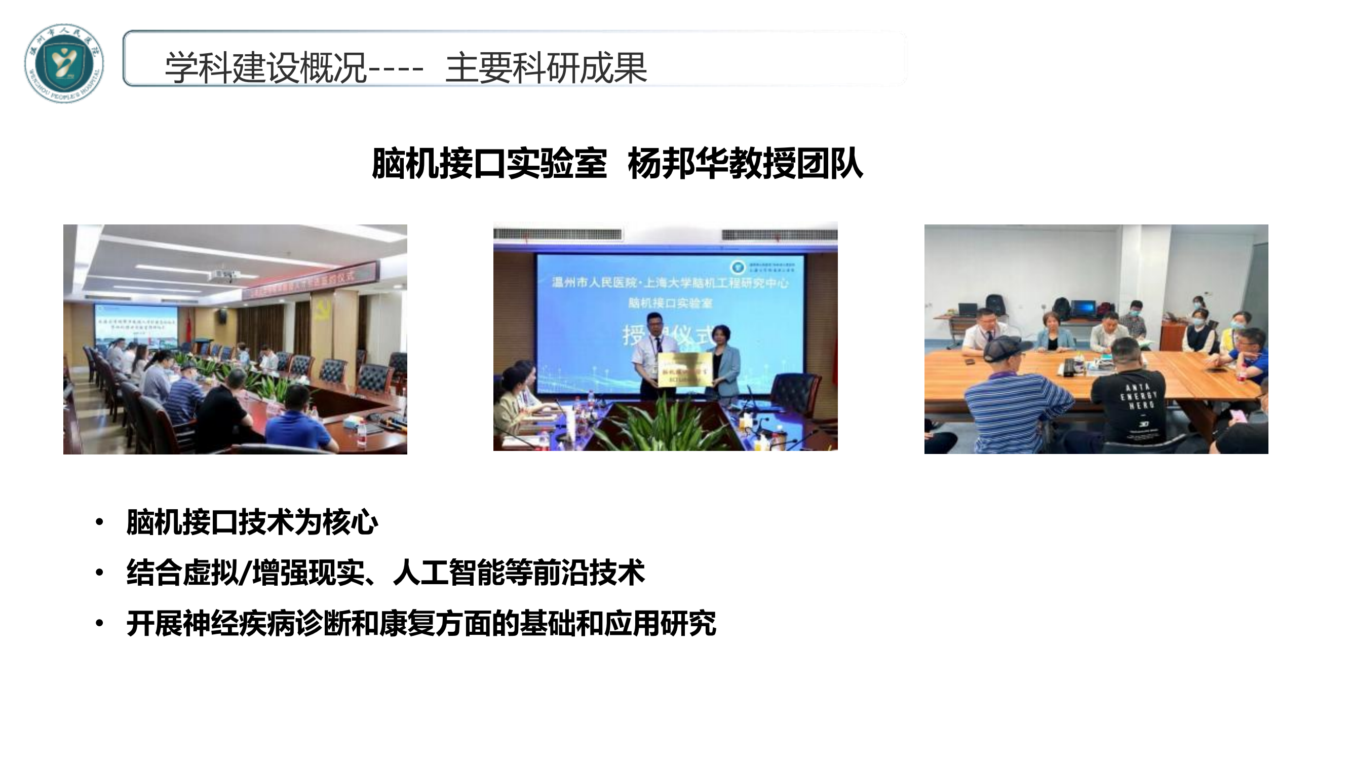 神經內科專業(yè)基地_10.png