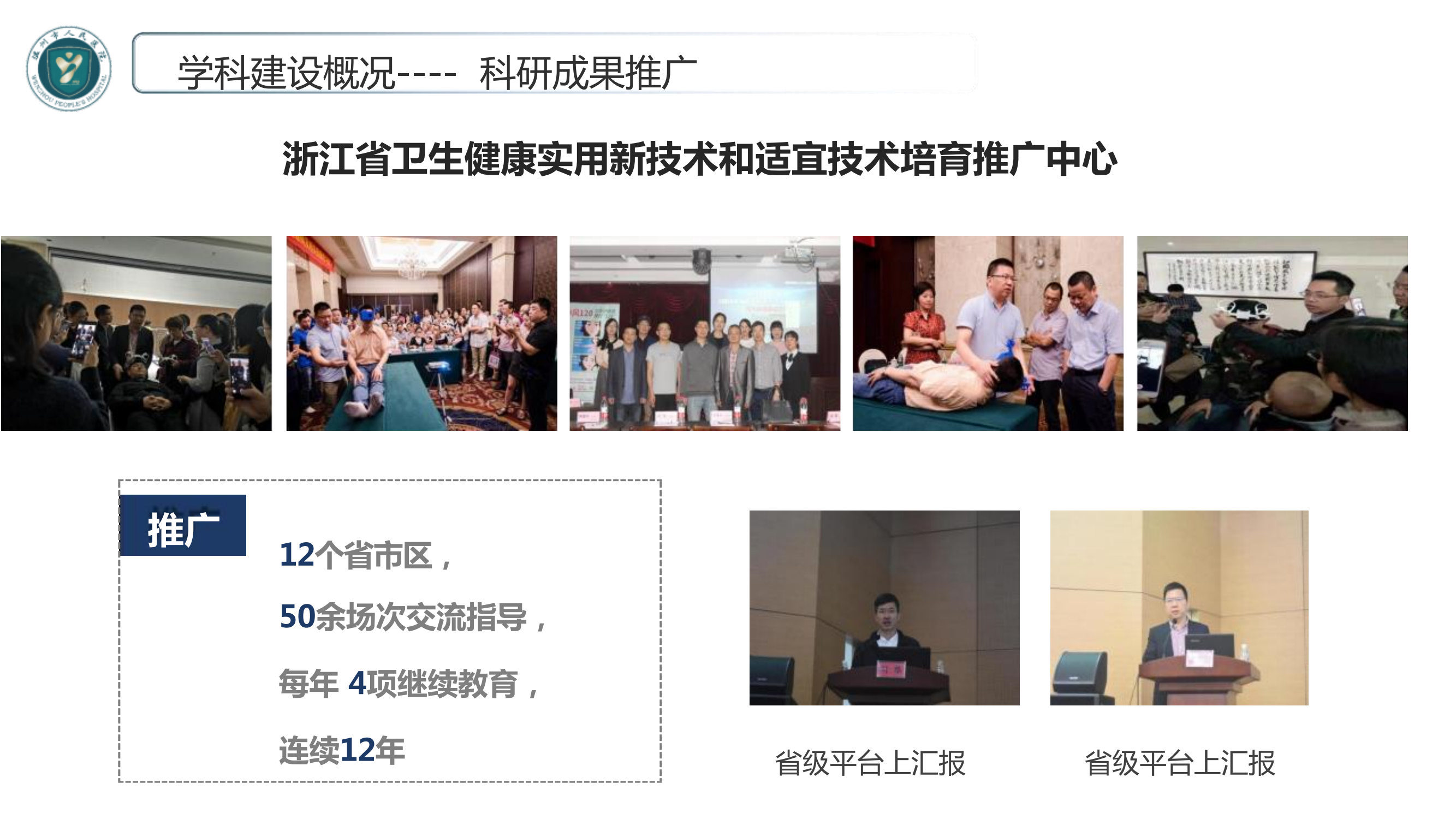 神經內科專業(yè)基地_11.png