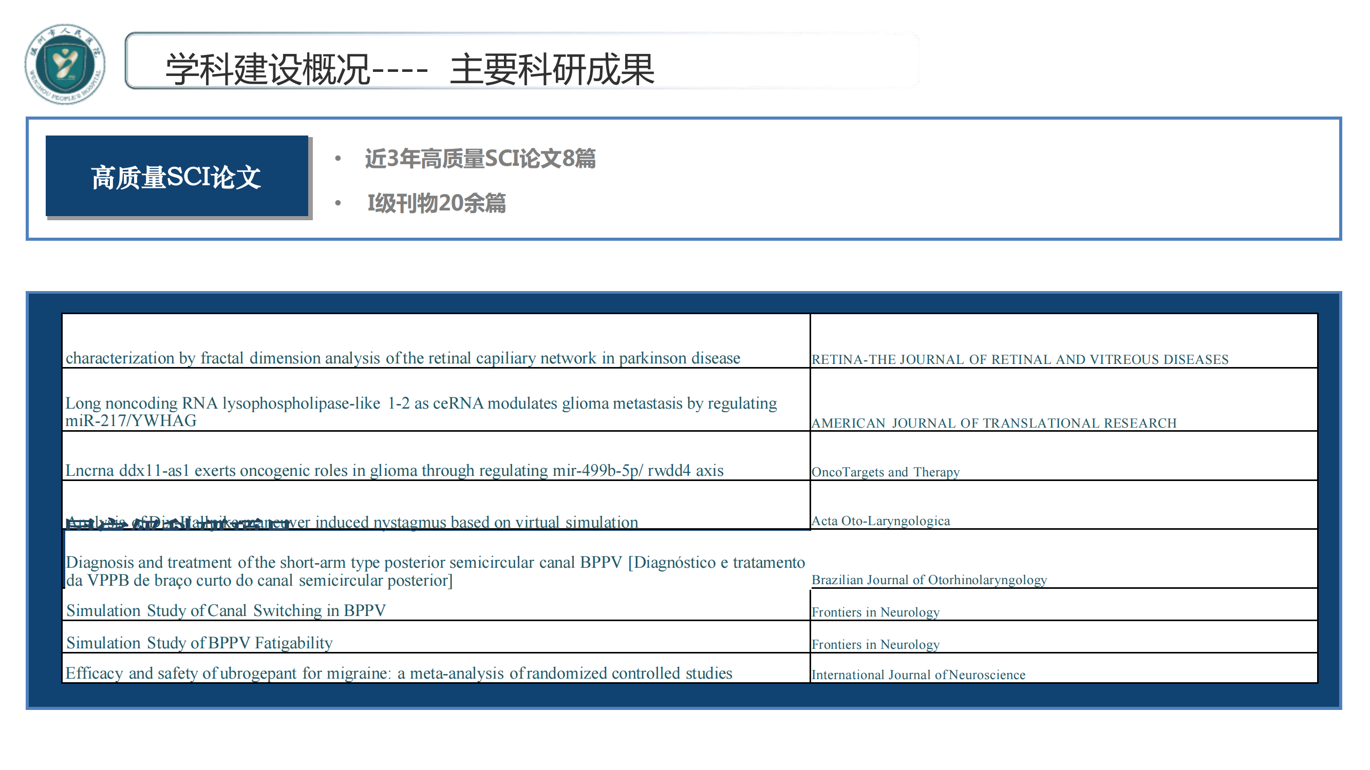 神經內科專業(yè)基地_13.png