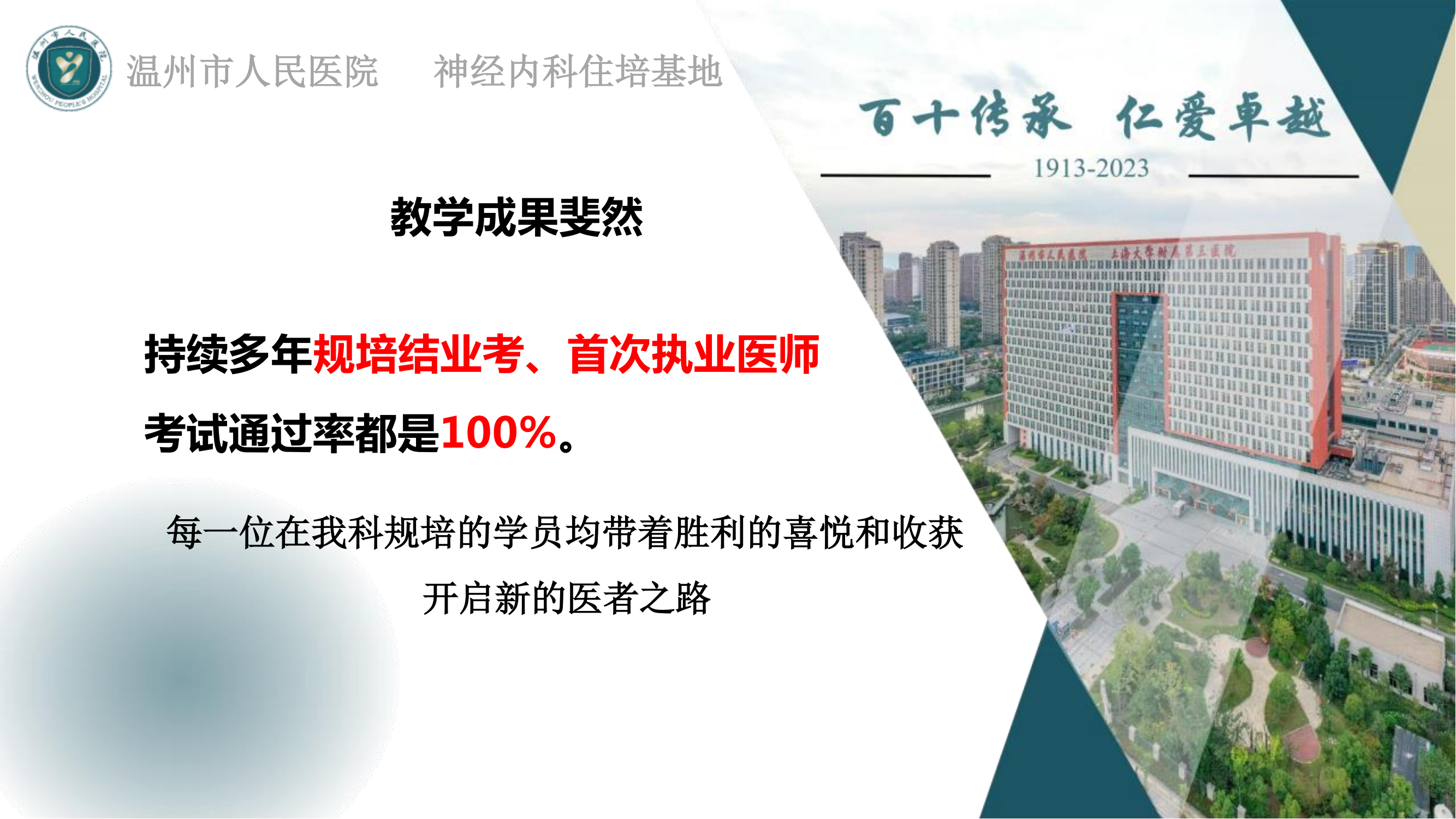 神經內科專業(yè)基地_15.png