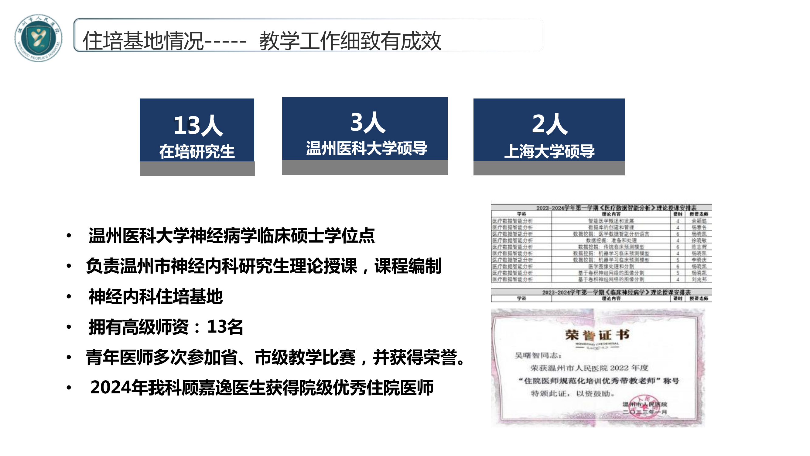 神經內科專業(yè)基地_05.png